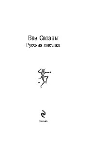 Bal Szatana. Rosyjska mistyka